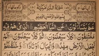 QURAN PAK PART 30  JUZZ30 PAÀRA NO30 AttockSharif 10 April 2024
