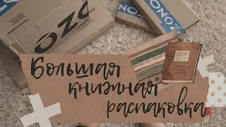 АСМР | Распаковка книг | Шёпот | Шуршание страниц