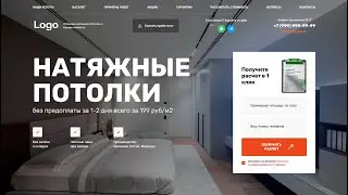 Шаблон готового продающего сайта по натяжным потолкам с квизом