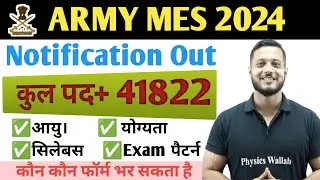 Army MES New Vacancy 2024 l MEW Recruitment 2024-25 ll आर्मी MES नई भर्ती 2024 l mes bharti 2024