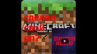 Собственный ресурс пак!? (Новое видео на канале)