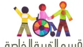 دمج المعاقين