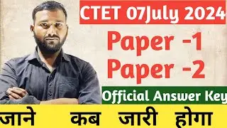 CTET 07 July 2024 Official Answer Key जानें कब जारी होगा।
