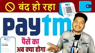 Is PAYTM Going to Close? | Paytm FasTag ka Ab kya Hoga |  PayTM FASTag, Wallet, UPI, PPBL Update