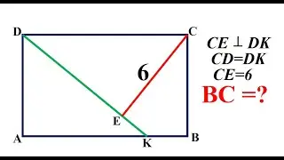 ABCD прямоугольник. CE ⊥ DK, CD=DK, CE=6. Найти: BC