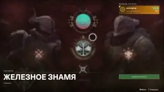 Destiny 2 - винный погреб