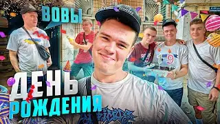 ДЕНЬ РОЖДЕНИЕ ВОВЫ МЕССИ!