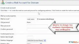 Plesk 9: Δημιουργία e-mail
