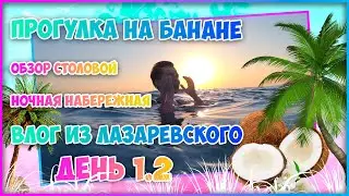 VACATION AT THE SEA / LAZAREVSKOYE 2021 / THE BEST VACATION