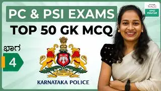 Top 50 GK MCQ | For All Competitive Exams 2026 | Most Important Questions 