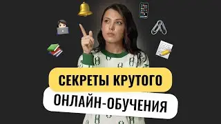 Инструкция от методолога, как сделать интересный онлайн-урок