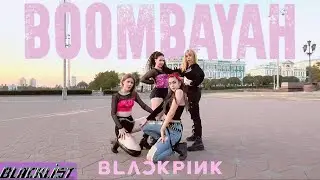 [KPOP IN PUBLIC RUSSIA] BLACKPINK - '붐바야' BOOMBAYAH Dance Cover by BLACKLIST