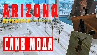 МОД ARIZONA RP | ДОРАБОТКА | НОВЫЕ АКСЫ, СИСТЕМА ПОДВАЛА