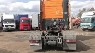 Видео-обзор: Седельный тягач MERCEDES-BENZ 1846 ACTROS. Часть вторая.