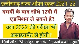 CG Open School Admission Form 2022 || cg open school exam form 2022, cg open school 2022 exam form