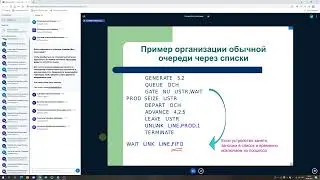 Язык GPSS, списки, группы. Имитационное моделирование лекция 7