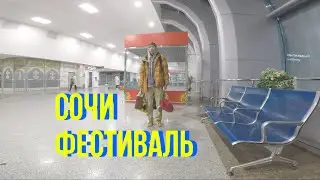 Сочи фестиваль КИВИН-2020 КВН(1ый день)