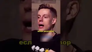 Почему ты не ругаешься матом?🤔 Лапенко у Дудя #shorts #интервью