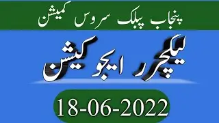 PPSC Lecturer Education paper 18-06 2022 | PPSC lecturer education paper 2022 |