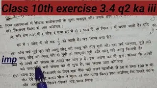 Class 10th maths exercise 3.4 question 2 ka iii very easy || ncert class 10th ex 3.4