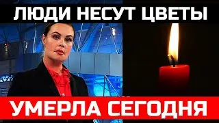 Только что! В Москве скончалась Величайшая Актриса