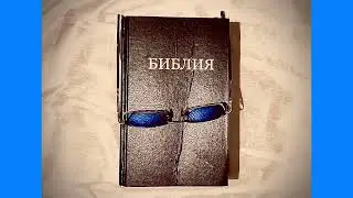 Книга пророка Исайи.