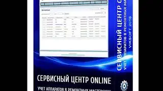 программы для сервисного центра