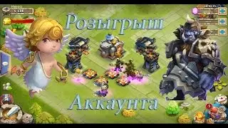 Розыгрыш игрового аккаунта для новичка!