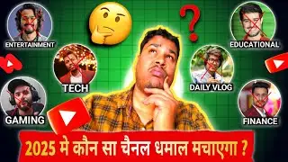 𝟮𝟬𝟮𝟱 में कौन सा 𝗬𝗼𝘂𝗧𝘂𝗯𝗲 चैनल धमाल मचाएगा ? 𝗧𝗼𝗽 𝟱 𝗕𝗲𝘀𝘁 𝗬𝗼𝘂𝘁𝘂𝗯𝗲 𝗖𝗵𝗮𝗻𝗻𝗲𝗹 𝗜𝗱𝗲𝗮𝘀 𝗙𝗼𝗿 𝗙𝗮𝘀𝘁 𝗚𝗿𝗼𝘄𝘁𝗵🔥