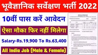 10वीं पास भर्ती 2022, 10th pass latest govt jobs 2022, new govt jobs vacancy 2022, recruitment 2022