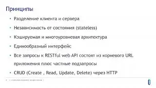 Вебинар "Разработка REST API и библиотека RESTForms"