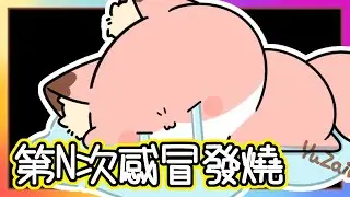 星穹鐵道｜阿怎麼又感冒了... (´• ω •｀)