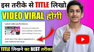 title kaise likhe | how to write best title for youtube video | youtube video title kaise likhe 2021