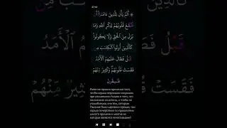 Сура 57:16 Чтец Абдульазиз аз-Захрани