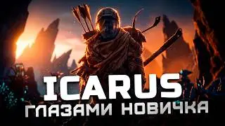 Стоит ли играть в 2022? | Обзор Icarus 