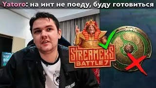 Pos 6 | ЯТОРО ОЦЕНИЛ СТРИМЕРС БАТТЛ ВЫШЕ ИНТА