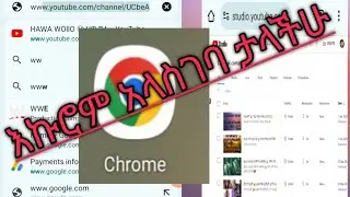 ኩሮም ለመግባት የተቸገራችሁ በቀላሉ  ለመግባት