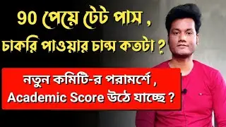 Primary TET 2022 Interview Update | Primary Interview Notice | WB TET Cut Off and Merit List  | BTC