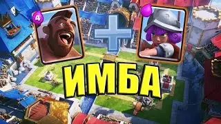 Поднимаем 4000+  трофеев CLASH ROYALE!
