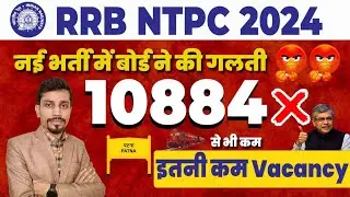 NTPC NEW VACANCY 2024 | बहुत बड़ी भूल ❌  | RRB NTPC VACANCY 2024 | NTPC Form ? #railway#ntpc#patna