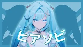【MMD Genshin Impact】ヒアソビ【Faruzan】