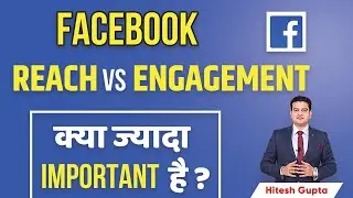 Facebook Reach VS Engagement | What is Reach and Engagement on Facebook | 