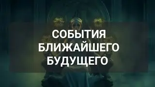 #Таро