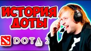 НС ПОЛНАЯ ИСТОРИЯ СОЗДАНИЯ РОЛЕЙ В ДОТЕ / NS DOTA 2
