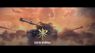 БОГИ ВОЙНЫ —  [S_CIS] на Глобальной Карте | День 2