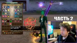 Что-то уже можно вытянуть с сундуков руофы Perfect World?