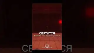 Егорчик не успел зайти в лифт😋 #fyp #scp096 #scpsecretlaboratory #scp #096 #viral