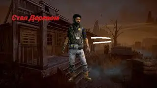 Превратился в дерево Dead by daylight