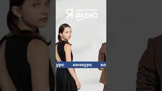Конкурс от "Я шью"!