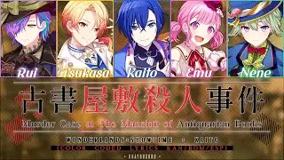 古書屋敷殺人事件 (Kosho Yashiki Satsujin Jiken) — Wonderlands×Showtime × KAITO (Sub Español) Lyrics